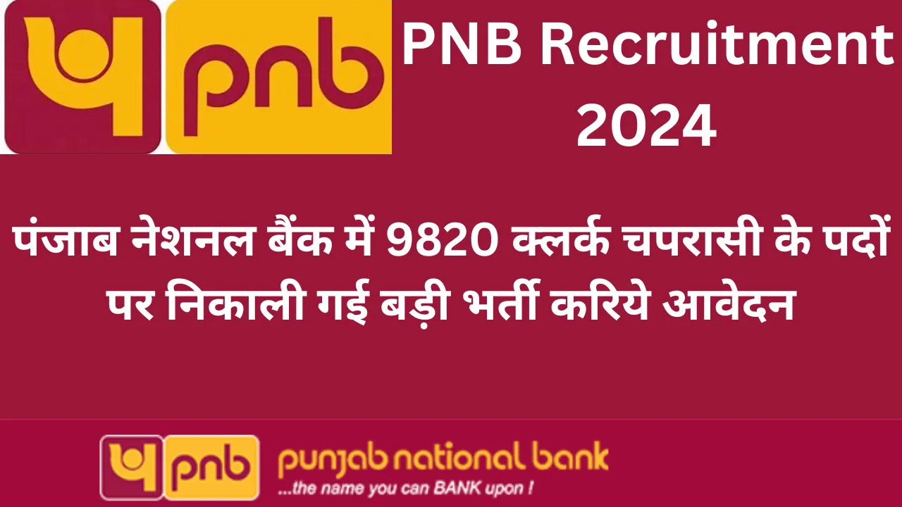 PNB Recruitment 2024