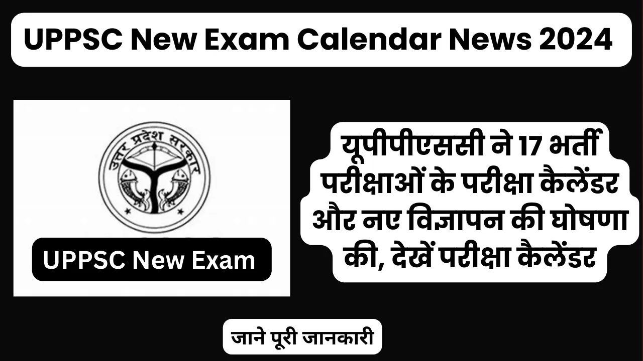 UPPSC New Exam Calendar News