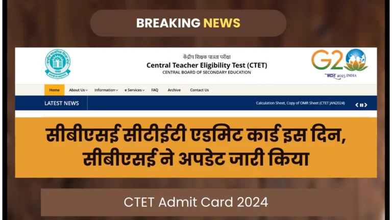 CTET Admit Card 2024