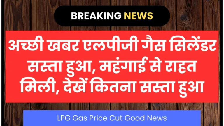 LPG Gas Price Cut Good News: