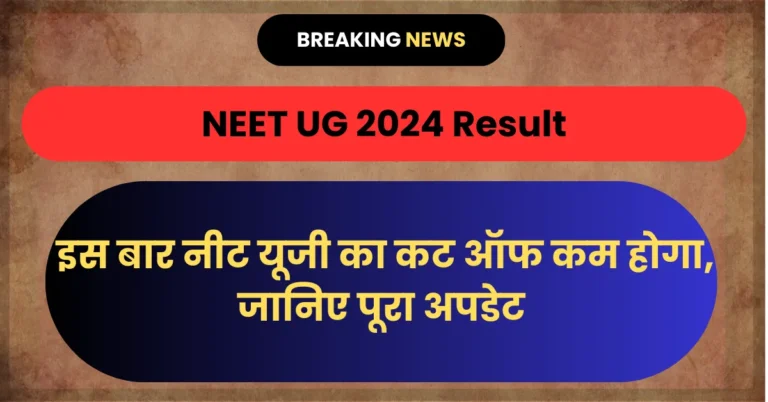 NEET UG 2024 Result