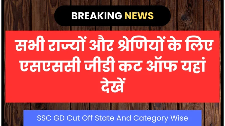 SSC GD Cut Off State And Category Wise