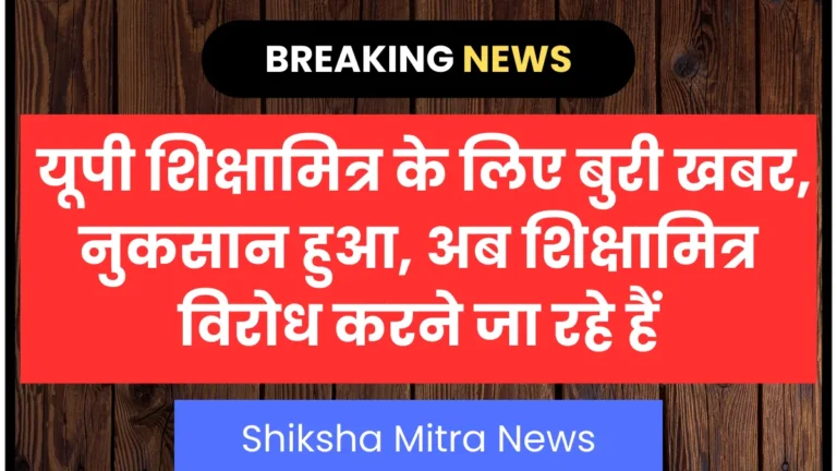 Shiksha Mitra News